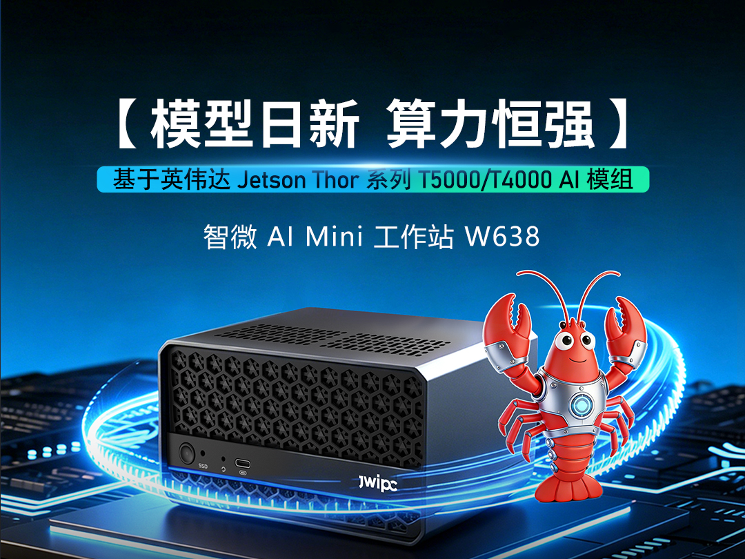 不上云、不烧Token，J9集团国际站W638让AI智能体在家“本地就业”