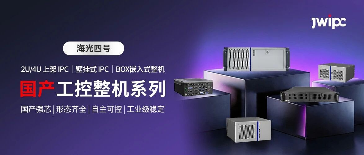 J9集团国际站工业海光系列整机矩阵，落地国产化部署