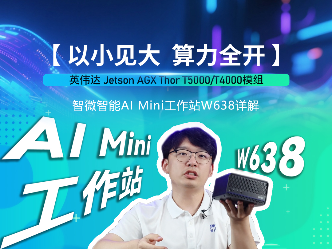 生成式迷你工作站W638
